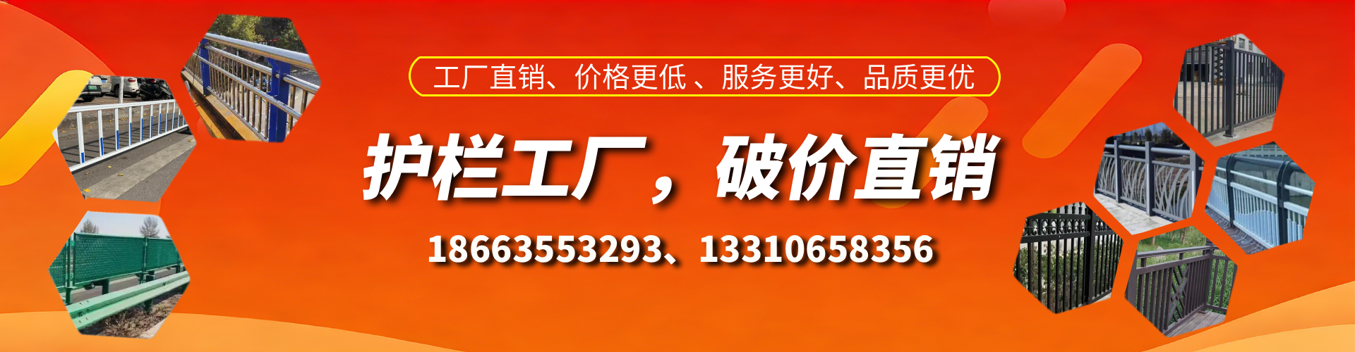 青岛护栏厂家